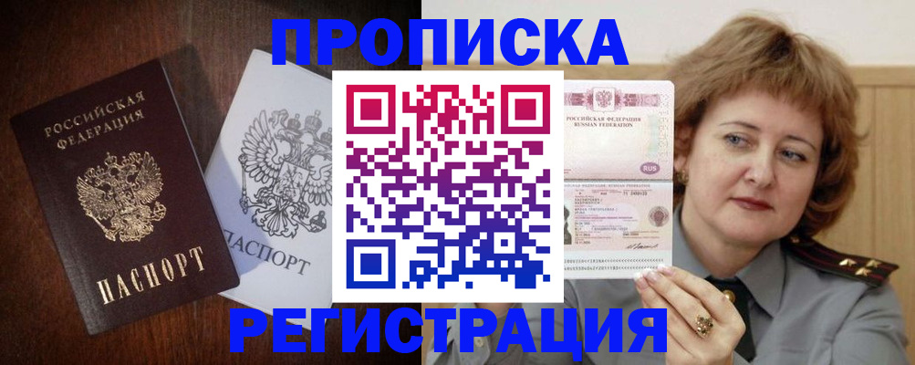 прописка для кредита в Городце