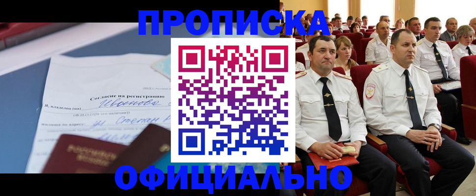 прописка для работы в Городце