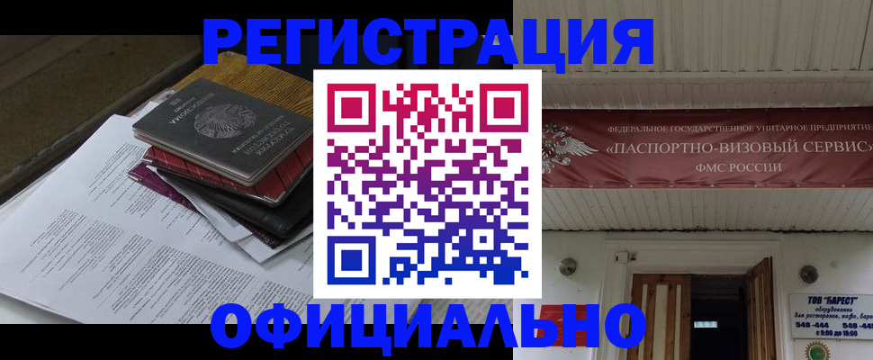 временная регистрация недорого в Городце